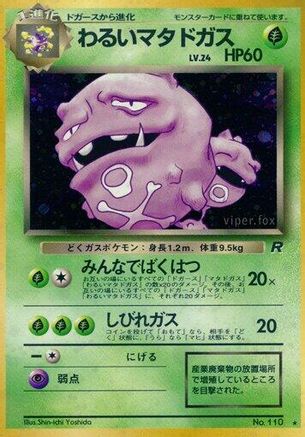 Dark Weezing  - Rocket Gang Holofoil Rocket Gang Pokemon Japanese Single  Squirtle Squad Card Shop.