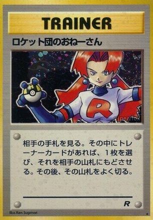 Rocket's Sneak Attack  - Rocket Gang Holofoil Rocket Gang Pokemon Japanese Single  Squirtle Squad Card Shop.