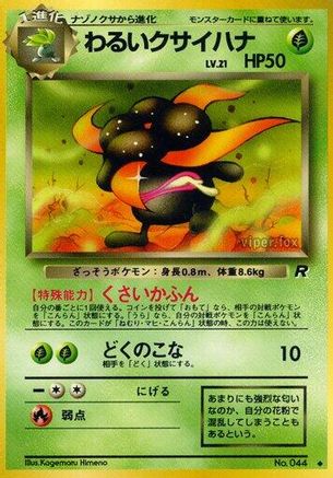Dark Gloom  - Rocket Gang Rocket Gang Pokemon Japanese Single  Squirtle Squad Card Shop.