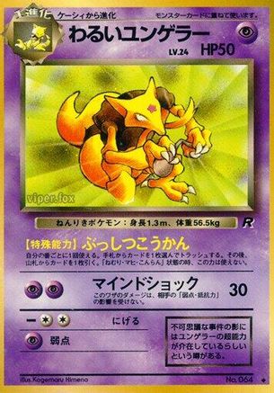 Dark Kadabra  - Rocket Gang Rocket Gang Pokemon Japanese Single  Squirtle Squad Card Shop.