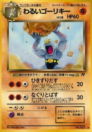 Dark Machoke  - Rocket Gang Rocket Gang Pokemon Japanese Single  Squirtle Squad Card Shop.