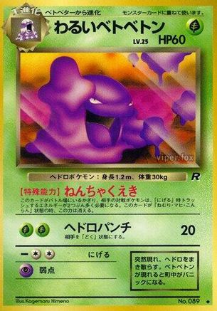 Dark Muk  - Rocket Gang Rocket Gang Pokemon Japanese Single  Squirtle Squad Card Shop.