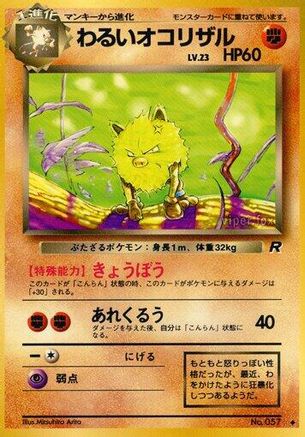 Dark Primeape  - Rocket Gang Rocket Gang Pokemon Japanese Single  Squirtle Squad Card Shop.