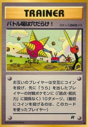 Digger  - Rocket Gang Rocket Gang Pokemon Japanese Single  Squirtle Squad Card Shop.