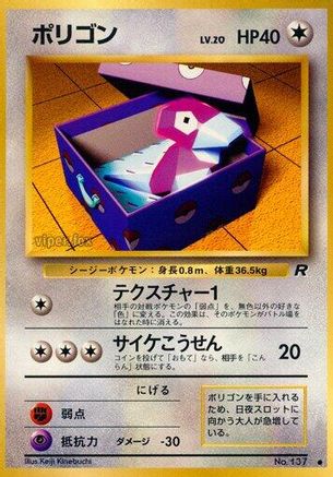 Porygon  - Rocket Gang Rocket Gang Pokemon Japanese Single  Squirtle Squad Card Shop.