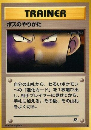 The Boss's Way  - Rocket Gang Rocket Gang Pokemon Japanese Single  Squirtle Squad Card Shop.
