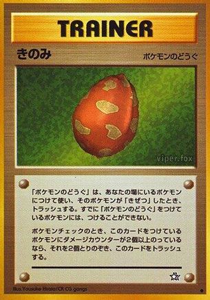 Berry  - Gold Silver to a New World Gold, Silver, to a New World... Pokemon Japanese Single  Squirtle Squad Card Shop.