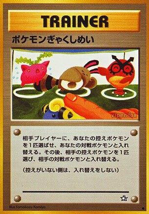 Double Gust  - Gold Silver to a New World Gold, Silver, to a New World... Pokemon Japanese Single  Squirtle Squad Card Shop.