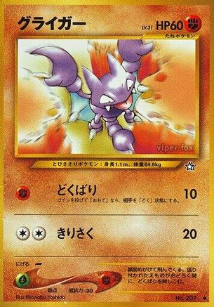 Gligar  - Gold Silver to a New World Gold, Silver, to a New World... Pokemon Japanese Single  Squirtle Squad Card Shop.