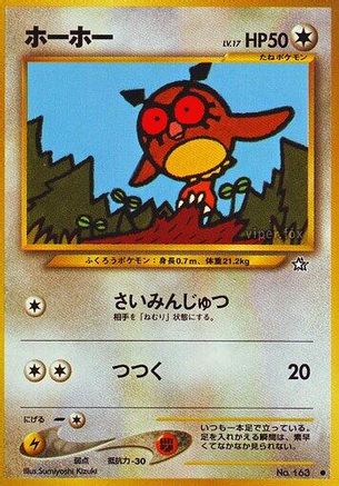 Hoothoot  - Gold Silver to a New World Gold, Silver, to a New World... Pokemon Japanese Single  Squirtle Squad Card Shop.