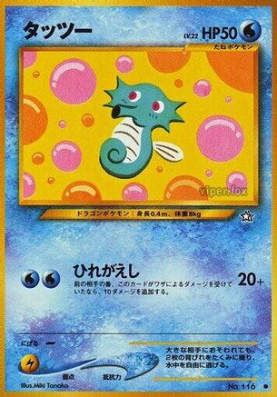 Horsea  - Gold Silver to a New World Gold, Silver, to a New World... Pokemon Japanese Single  Squirtle Squad Card Shop.