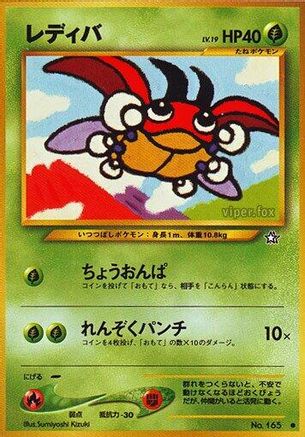 Ledyba  - Gold Silver to a New World Gold, Silver, to a New World... Pokemon Japanese Single  Squirtle Squad Card Shop.