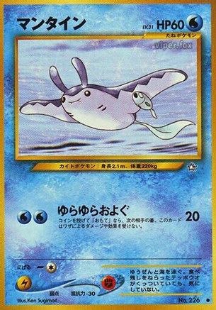 Mantine  - Gold Silver to a New World Gold, Silver, to a New World... Pokemon Japanese Single  Squirtle Squad Card Shop.