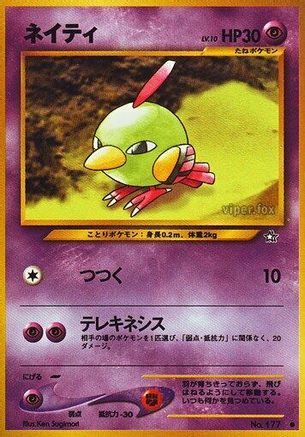 Natu  - Gold Silver to a New World Gold, Silver, to a New World... Pokemon Japanese Single  Squirtle Squad Card Shop.