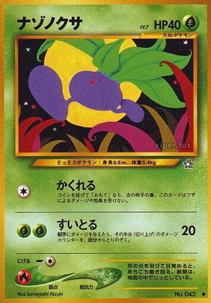 Oddish  - Gold Silver to a New World Gold, Silver, to a New World... Pokemon Japanese Single  Squirtle Squad Card Shop.