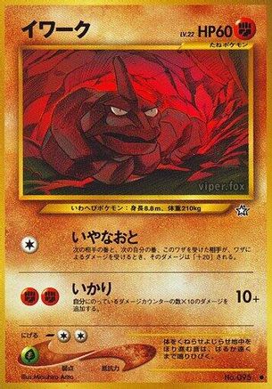 Onix  - Gold Silver to a New World Gold, Silver, to a New World... Pokemon Japanese Single  Squirtle Squad Card Shop.