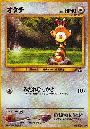 Sentret  - Gold Silver to a New World Gold, Silver, to a New World... Pokemon Japanese Single  Squirtle Squad Card Shop.