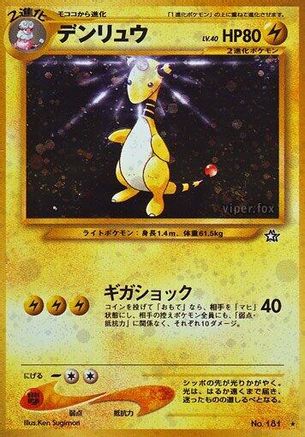Ampharos  - Gold Silver to a New World Holofoil Gold, Silver, to a New World... Pokemon Japanese Single  Squirtle Squad Card Shop.
