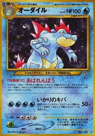 Feraligatr  - Gold Silver to a New World Holofoil Gold, Silver, to a New World... Pokemon Japanese Single  Squirtle Squad Card Shop.