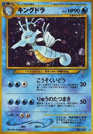 Kingdra  - Gold Silver to a New World Holofoil Gold, Silver, to a New World... Pokemon Japanese Single  Squirtle Squad Card Shop.