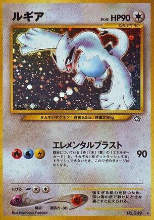 Lugia  - Gold Silver to a New World Holofoil Gold, Silver, to a New World... Pokemon Japanese Single  Squirtle Squad Card Shop.