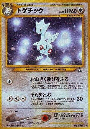 Togetic  - Gold Silver to a New World Holofoil Gold, Silver, to a New World... Pokemon Japanese Single  Squirtle Squad Card Shop.