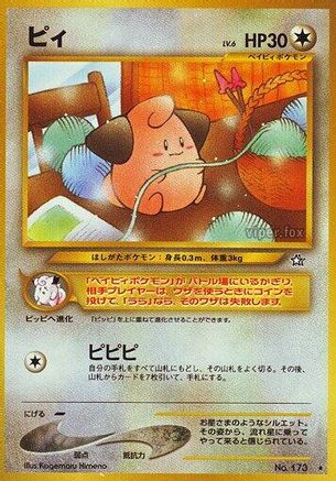 Cleffa  - Gold Silver to a New World Gold, Silver, to a New World... Pokemon Japanese Single  Squirtle Squad Card Shop.
