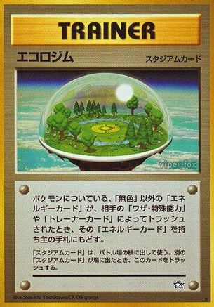 Ecogym  - Gold Silver to a New World Gold, Silver, to a New World... Pokemon Japanese Single  Squirtle Squad Card Shop.