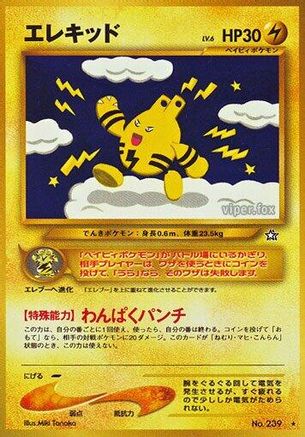 Elekid  - Gold Silver to a New World Gold, Silver, to a New World... Pokemon Japanese Single  Squirtle Squad Card Shop.