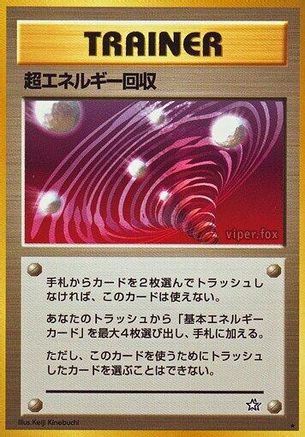 Super Energy Retrieval  - Gold Silver to a New World Gold, Silver, to a New World... Pokemon Japanese Single  Squirtle Squad Card Shop.