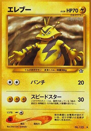 Electabuzz  - Gold Silver to a New World Gold, Silver, to a New World... Pokemon Japanese Single  Squirtle Squad Card Shop.