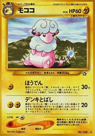 Flaaffy  - Gold Silver to a New World Gold, Silver, to a New World... Pokemon Japanese Single  Squirtle Squad Card Shop.
