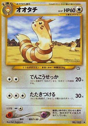 Furret  - Gold Silver to a New World Gold, Silver, to a New World... Pokemon Japanese Single  Squirtle Squad Card Shop.