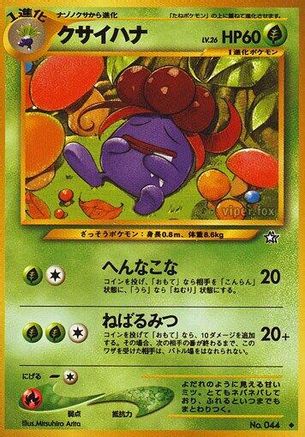 Gloom  - Gold Silver to a New World Gold, Silver, to a New World... Pokemon Japanese Single  Squirtle Squad Card Shop.