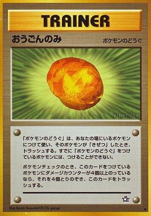 Gold Berry  - Gold Silver to a New World Gold, Silver, to a New World... Pokemon Japanese Single  Squirtle Squad Card Shop.