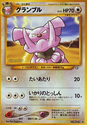 Granbull  - Gold Silver to a New World Gold, Silver, to a New World... Pokemon Japanese Single  Squirtle Squad Card Shop.