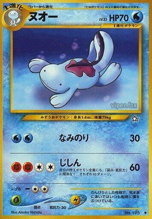 Quagsire  - Gold Silver to a New World Gold, Silver, to a New World... Pokemon Japanese Single  Squirtle Squad Card Shop.