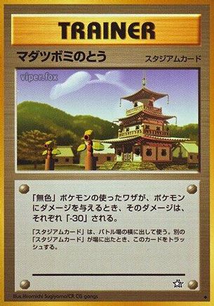 Sprout Tower  - Gold Silver to a New World Gold, Silver, to a New World... Pokemon Japanese Single  Squirtle Squad Card Shop.