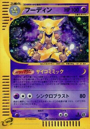 Alakazam - 116/128 (116/128) - Base Expansion Pack 1st Edition Holofoil Base Expansion Pack Pokemon Japanese Single  Squirtle Squad Card Shop.