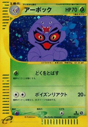 Arbok - 099/128 (099/128) - Base Expansion Pack 1st Edition Holofoil Base Expansion Pack Pokemon Japanese Single  Squirtle Squad Card Shop.