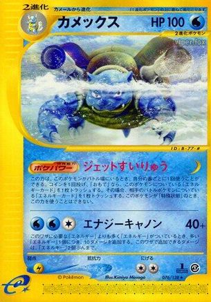 Blastoise - 076/128 (076/128) - Base Expansion Pack 1st Edition Base Expansion Pack Pokemon Japanese Single  Squirtle Squad Card Shop.