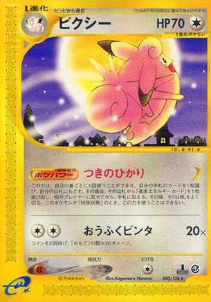 Clefable - 093/128 (093/128) - Base Expansion Pack 1st Edition Base Expansion Pack Pokemon Japanese Single  Squirtle Squad Card Shop.