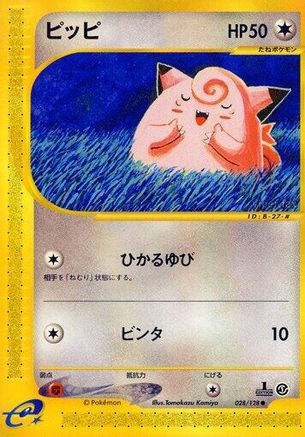 Clefairy (028/128) - Base Expansion Pack 1st Edition Base Expansion Pack Pokemon Japanese Single  Squirtle Squad Card Shop.