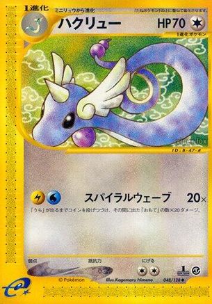 Dragonair (048/128) - Base Expansion Pack 1st Edition Base Expansion Pack Pokemon Japanese Single  Squirtle Squad Card Shop.