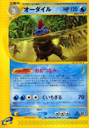 Feraligatr - 080/128 (080/128) - Base Expansion Pack 1st Edition Base Expansion Pack Pokemon Japanese Single  Squirtle Squad Card Shop.