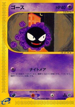 Gastly (019/128) - Base Expansion Pack 1st Edition Base Expansion Pack Pokemon Japanese Single  Squirtle Squad Card Shop.