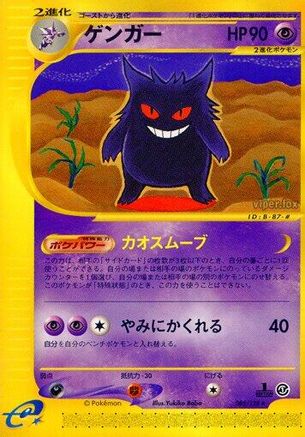 Gengar - 085/128 (085/128) - Base Expansion Pack 1st Edition Base Expansion Pack Pokemon Japanese Single  Squirtle Squad Card Shop.