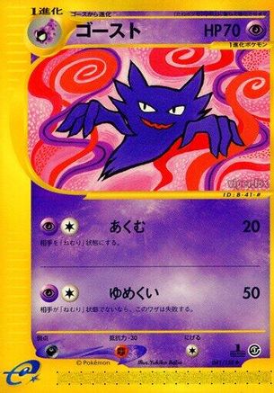 Haunter (041/128) - Base Expansion Pack 1st Edition Base Expansion Pack Pokemon Japanese Single  Squirtle Squad Card Shop.