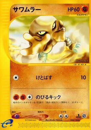 Hitmonlee (044/128) - Base Expansion Pack 1st Edition Base Expansion Pack Pokemon Japanese Single  Squirtle Squad Card Shop.