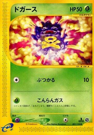 Koffing (001/128) - Base Expansion Pack 1st Edition Base Expansion Pack Pokemon Japanese Single  Squirtle Squad Card Shop.